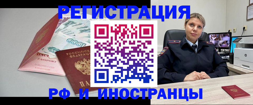 временная регистрация законно в Жукове